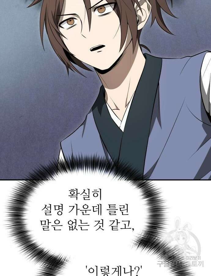 화산파 역대급 천재 11화 19