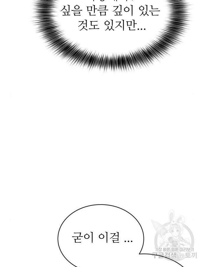 화산파 역대급 천재 11화 20
