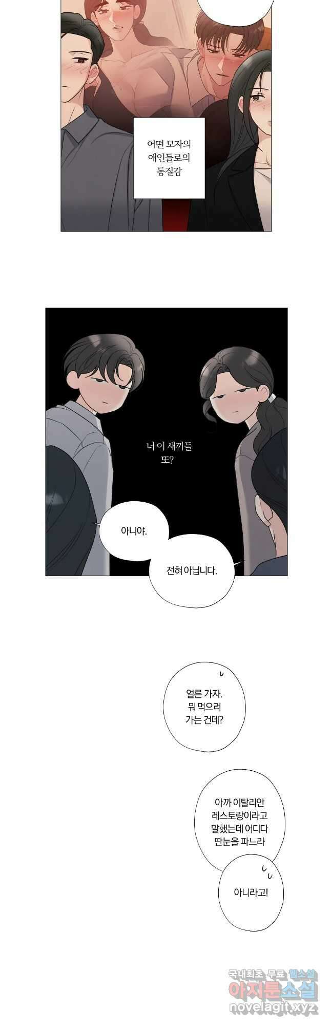 못할 짓 외전10화 완결 12