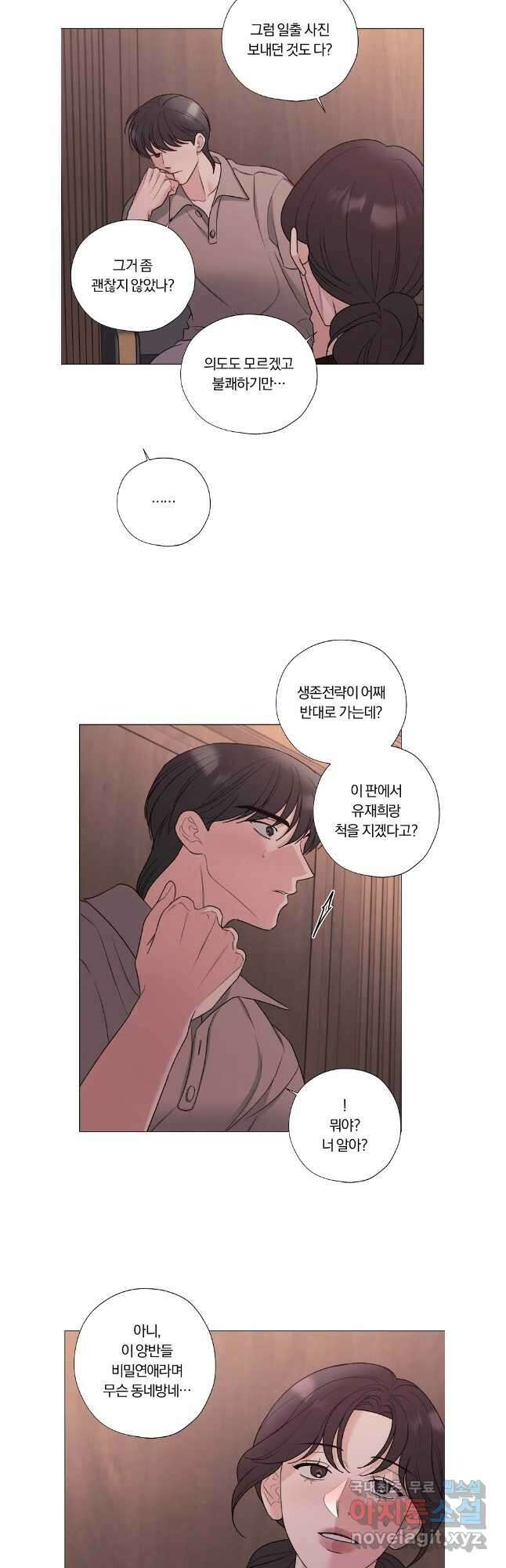 못할 짓 외전10화 완결 14