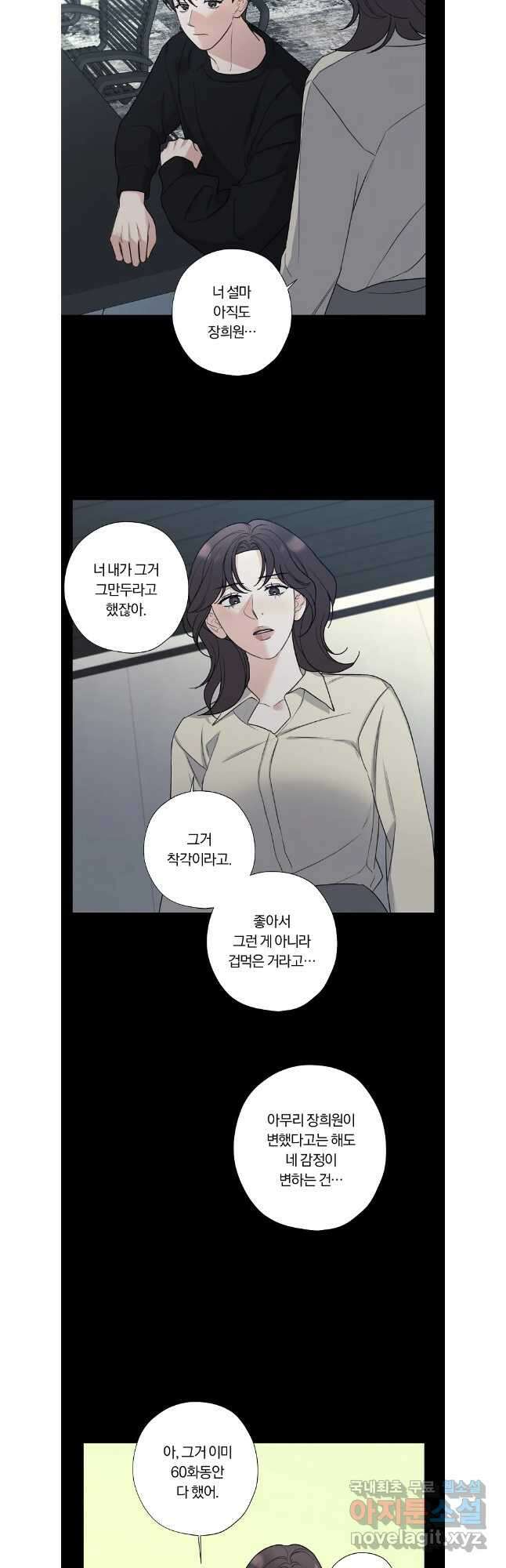 못할 짓 외전10화 완결 18