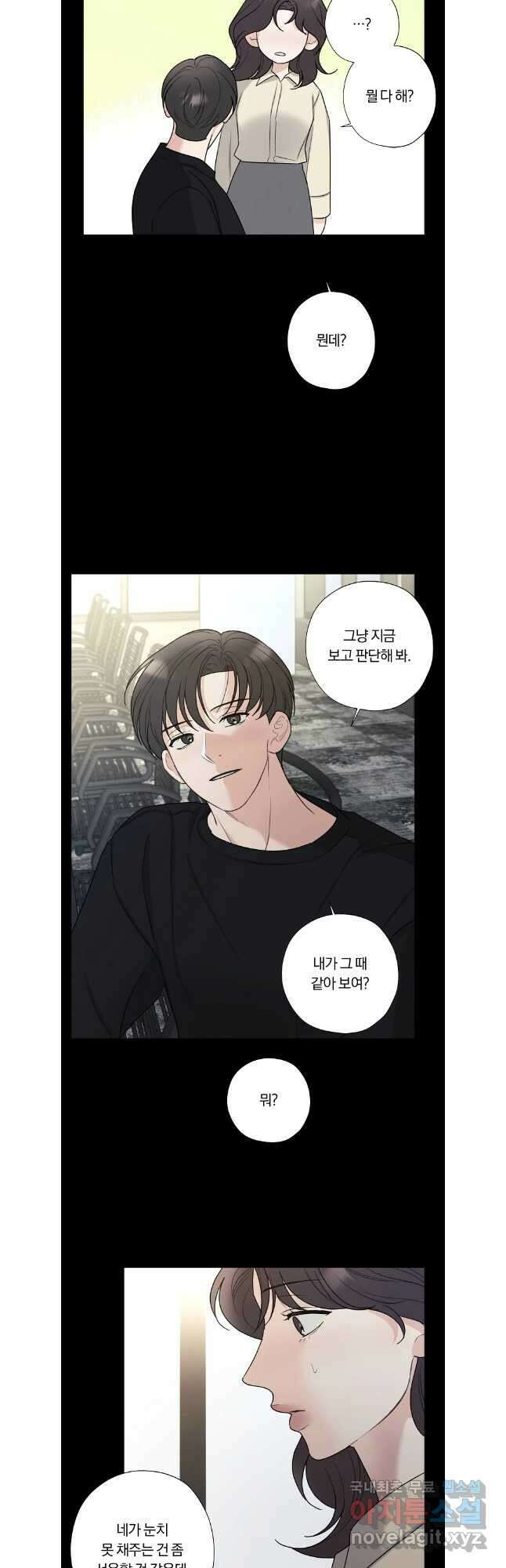 못할 짓 외전10화 완결 19