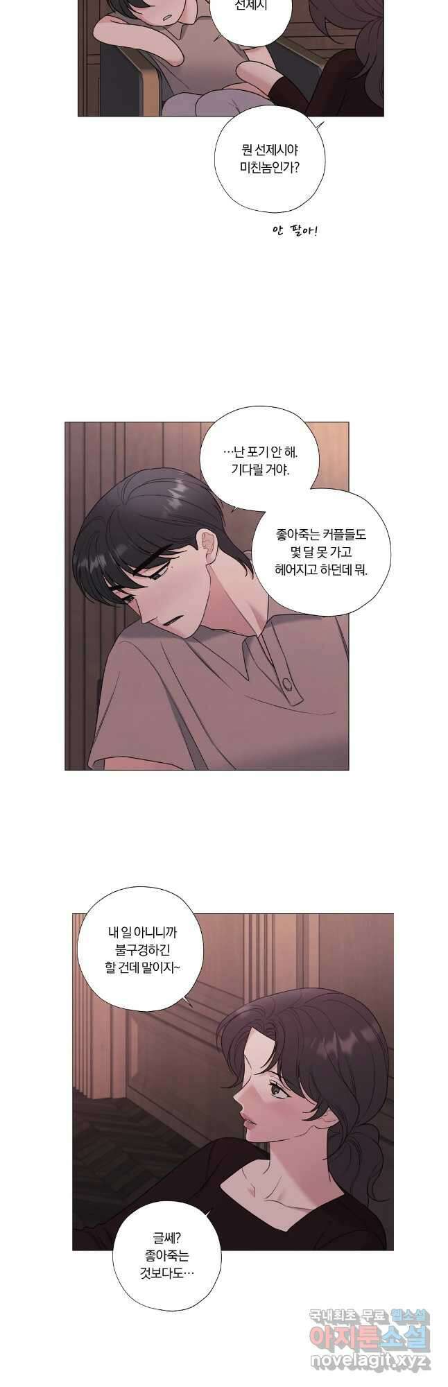 못할 짓 외전10화 완결 21