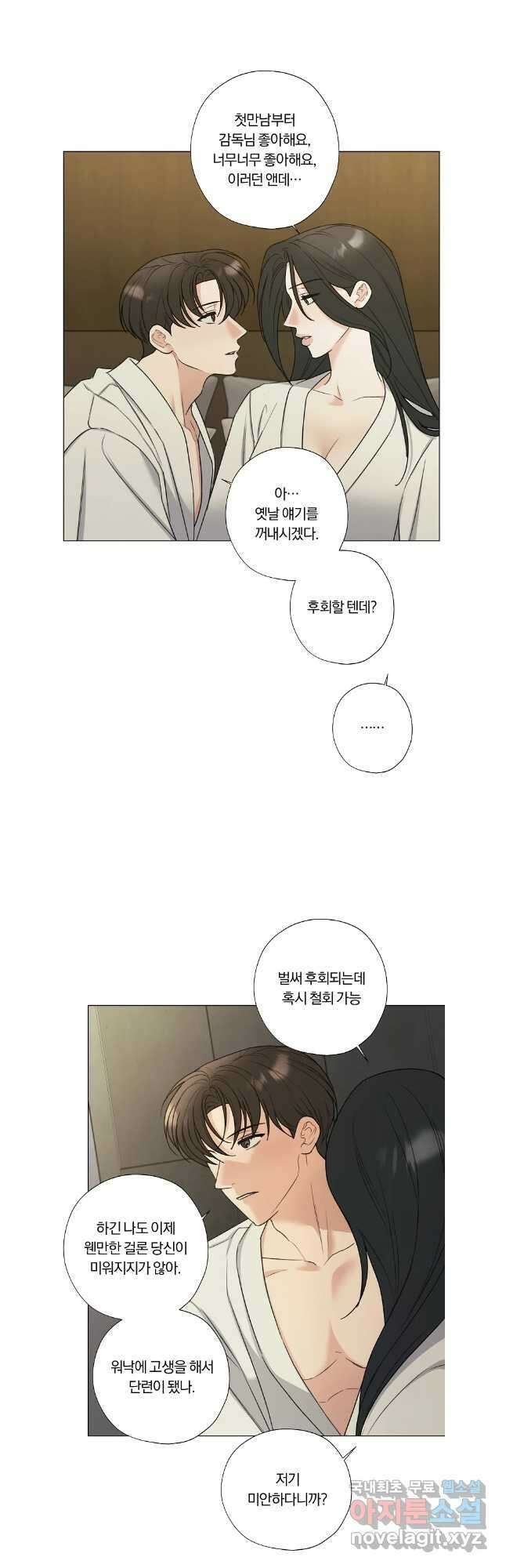 못할 짓 외전10화 완결 25
