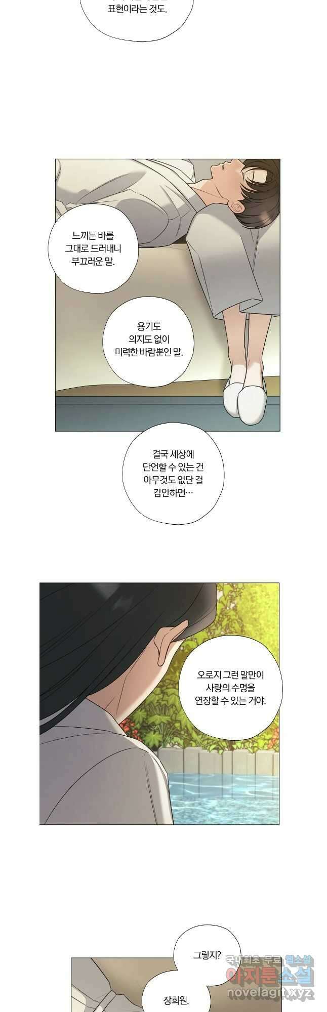 못할 짓 외전10화 완결 28