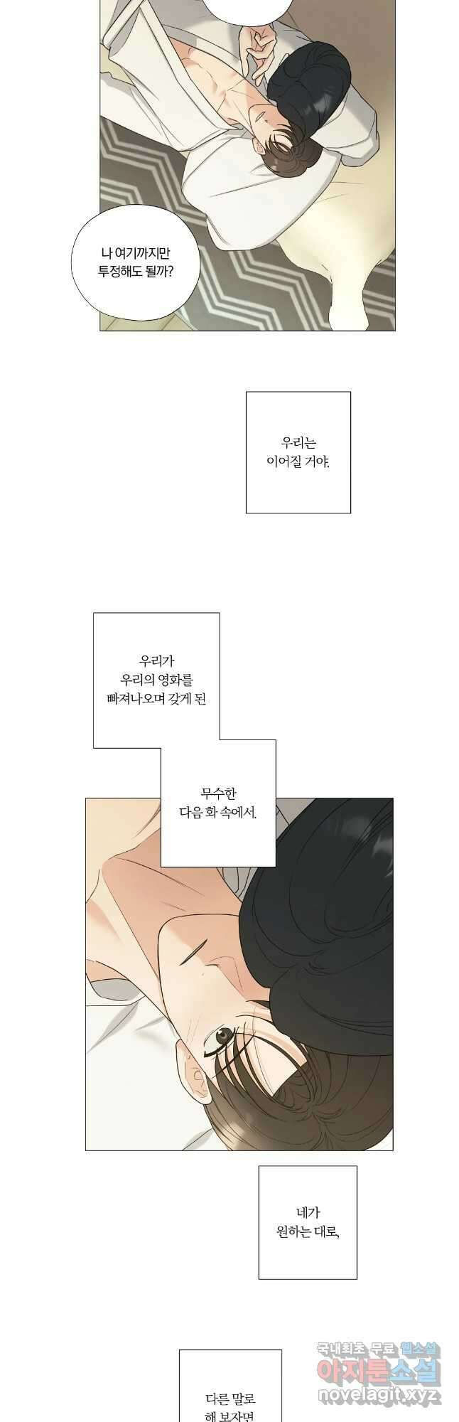 못할 짓 외전10화 완결 29