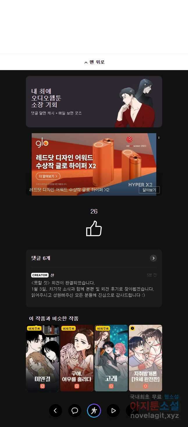 못할 짓 외전10화 완결 32