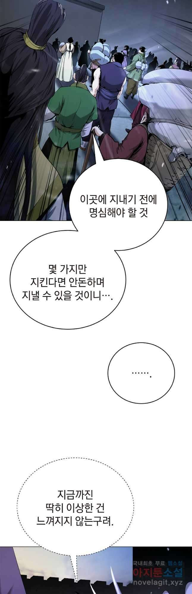 낭선기환담 133화 3