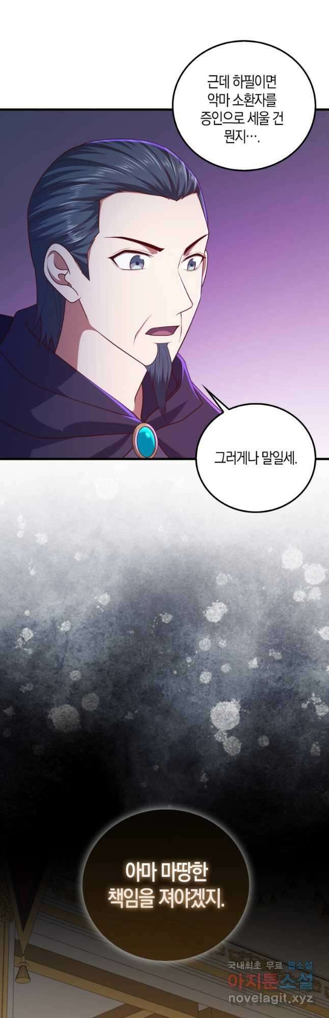 영주님의 코인이 줄지 않음?! 112화 4