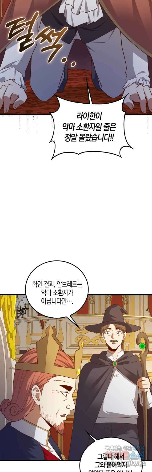 영주님의 코인이 줄지 않음?! 112화 6