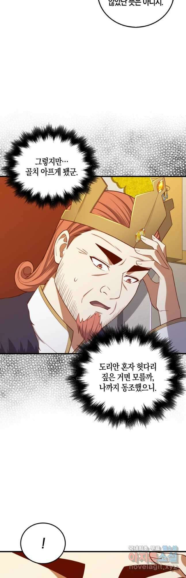 영주님의 코인이 줄지 않음?! 112화 7