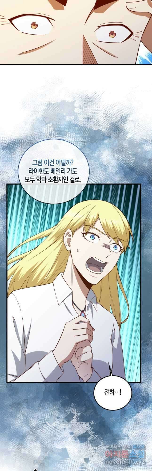 영주님의 코인이 줄지 않음?! 112화 8