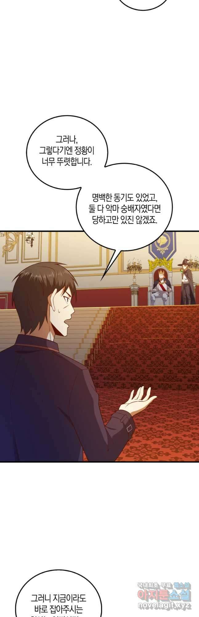 영주님의 코인이 줄지 않음?! 112화 10