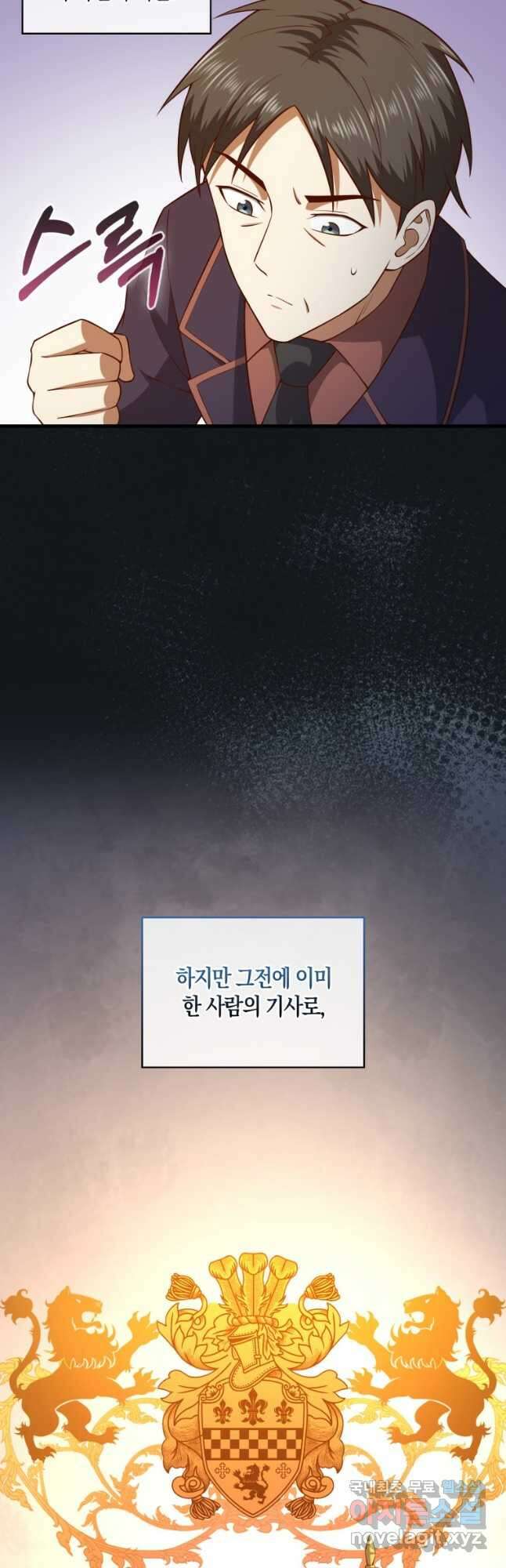 영주님의 코인이 줄지 않음?! 112화 13