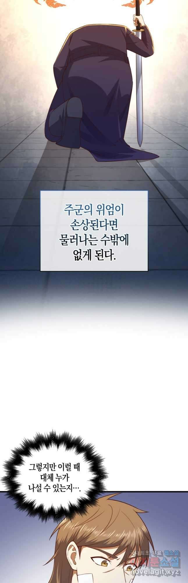 영주님의 코인이 줄지 않음?! 112화 14