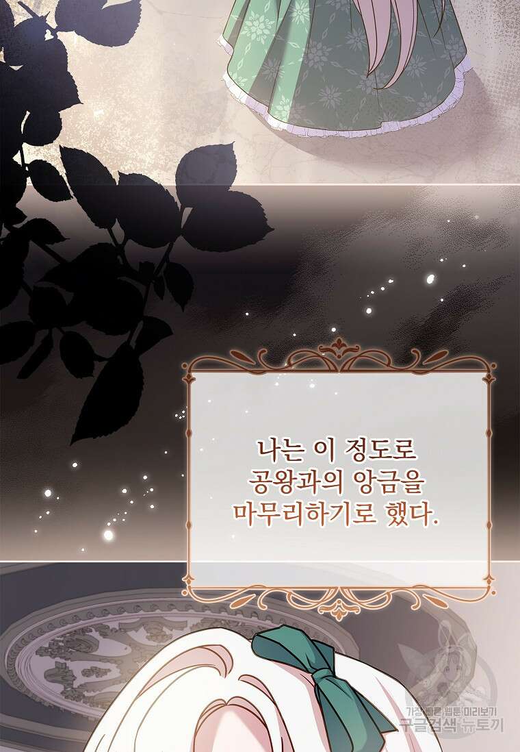 쉬고 싶은 레이디 114화 3