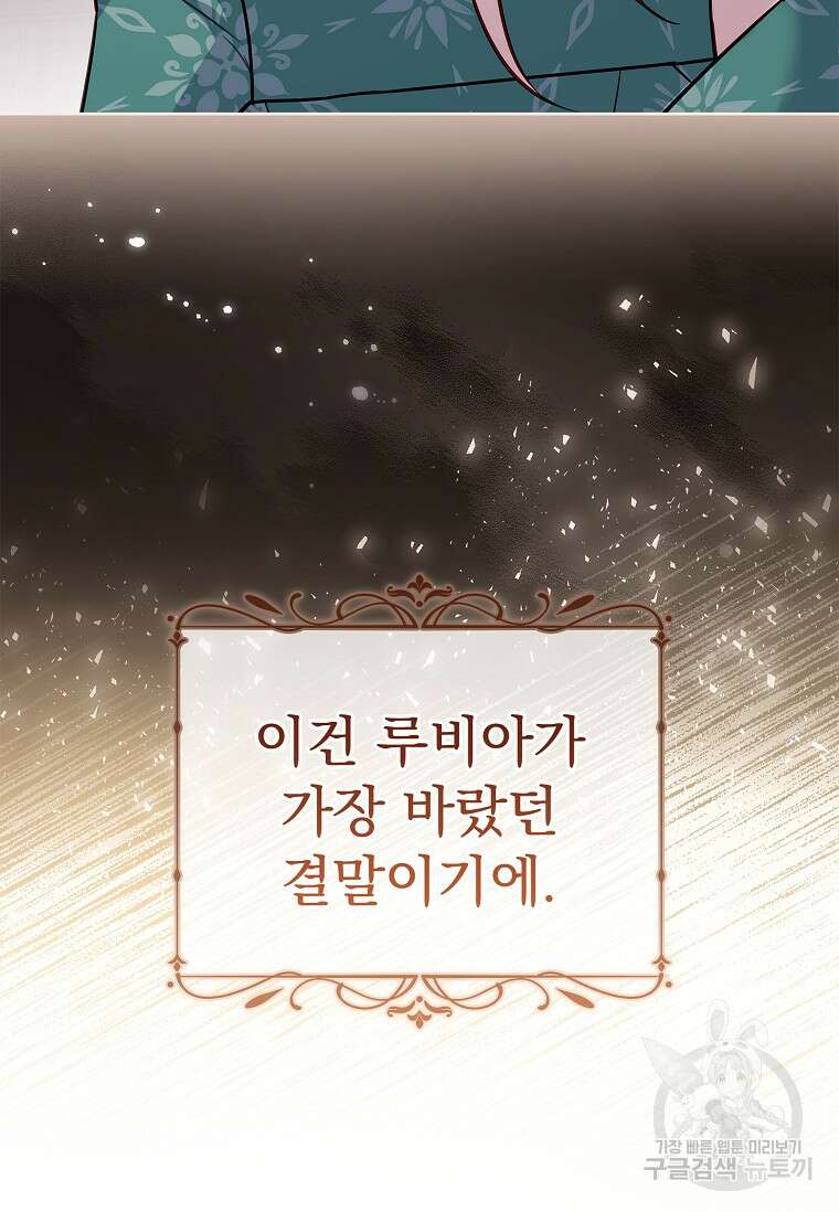 쉬고 싶은 레이디 114화 5