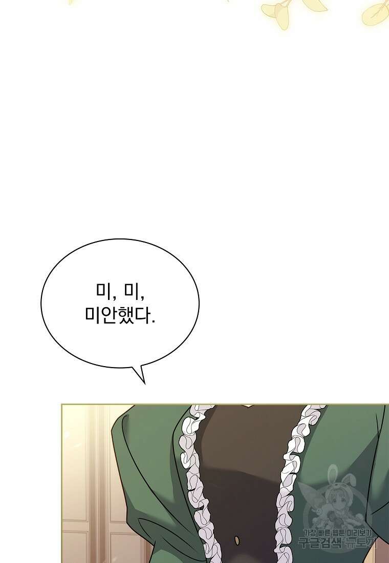 쉬고 싶은 레이디 114화 14