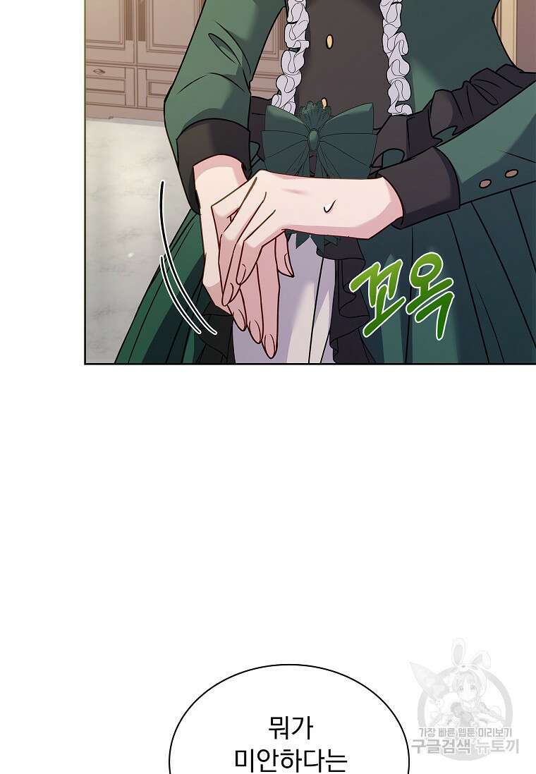쉬고 싶은 레이디 114화 15