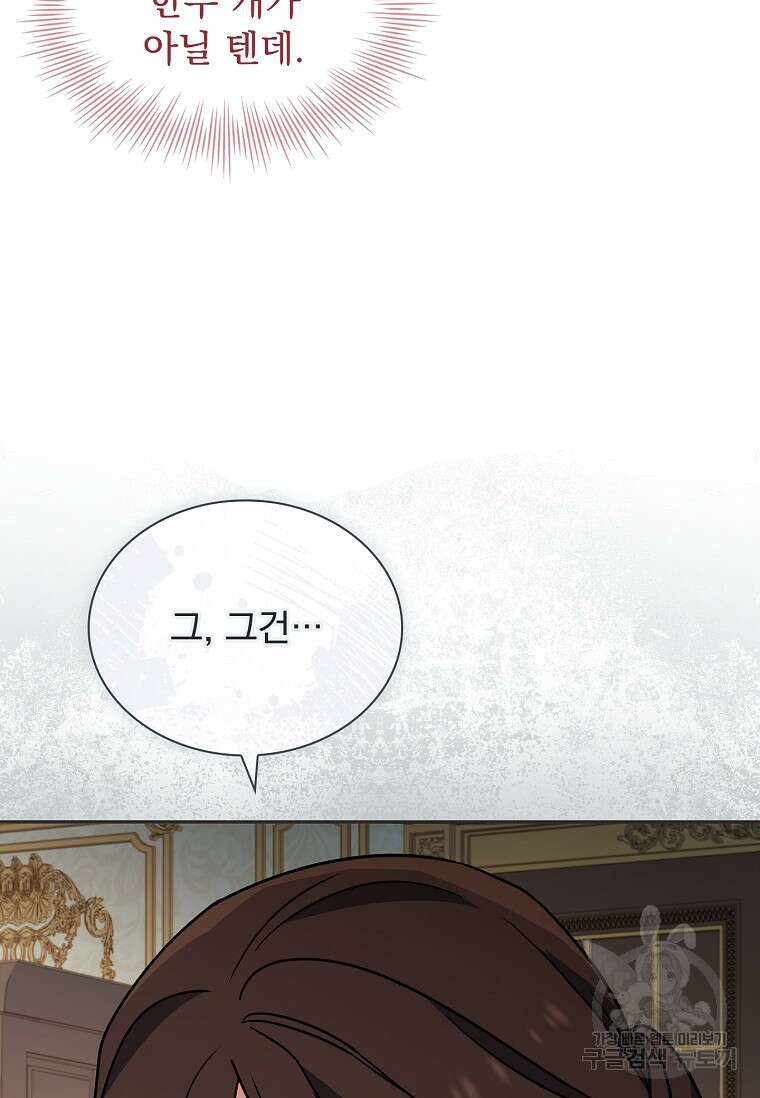 쉬고 싶은 레이디 114화 17