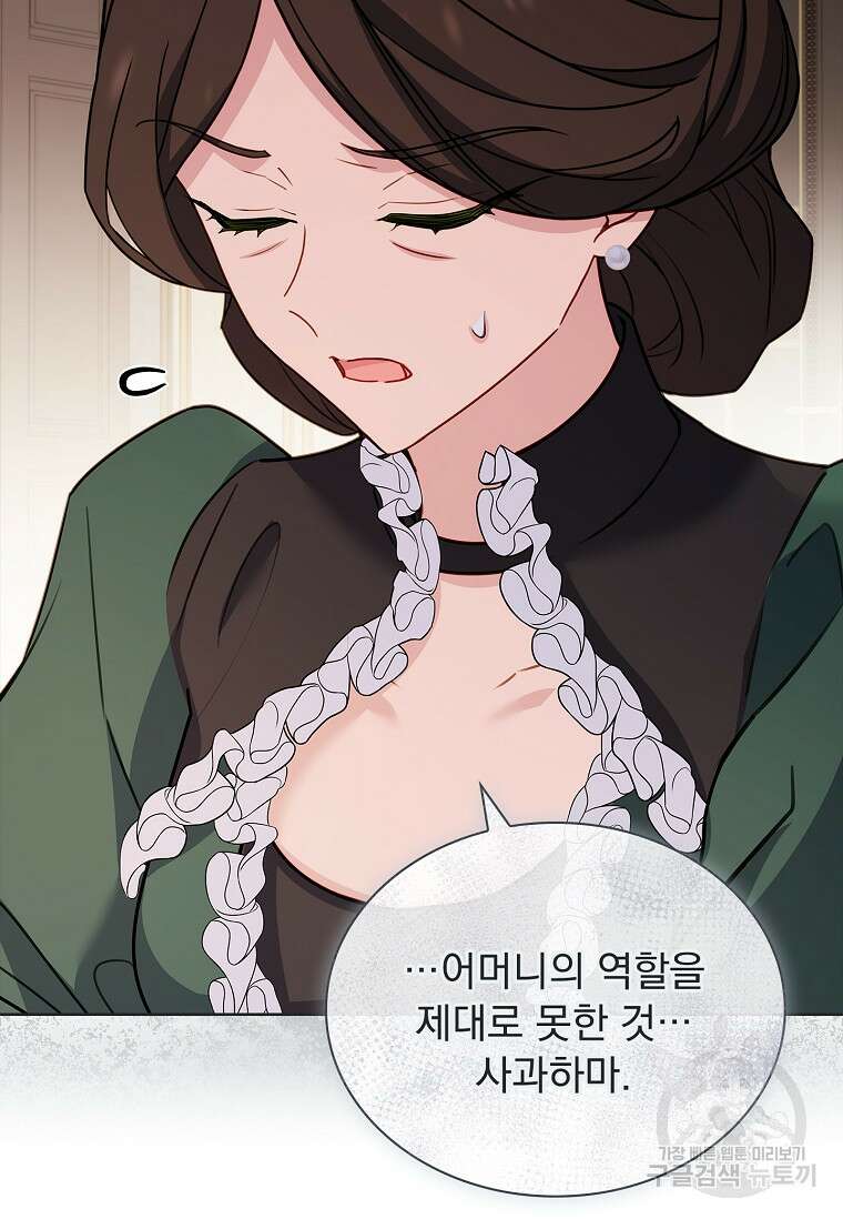 쉬고 싶은 레이디 114화 18