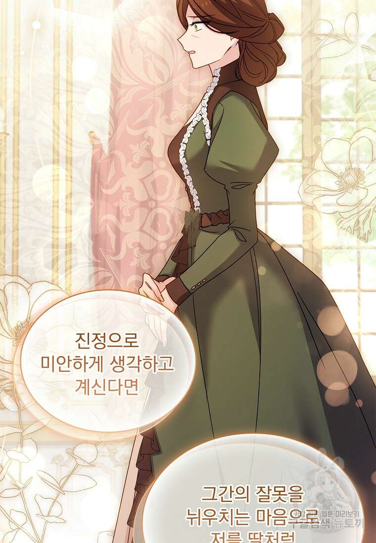 쉬고 싶은 레이디 114화 23
