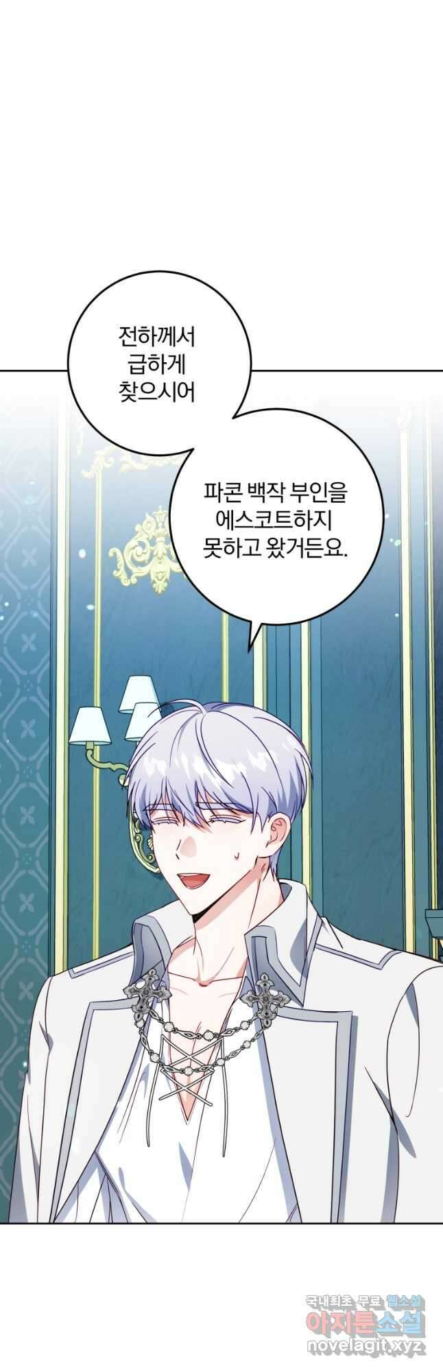 악녀님에겐 새 남편 따위 필요하지 않아요! 36화 5