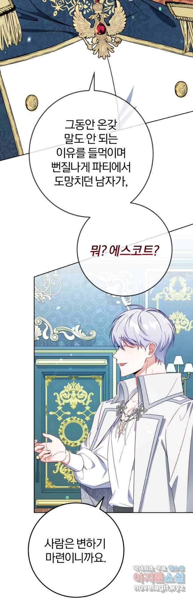 악녀님에겐 새 남편 따위 필요하지 않아요! 36화 7