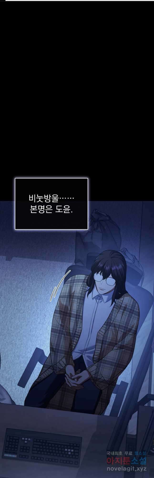 죄송한데 제가 일반인이라서요 36화 1