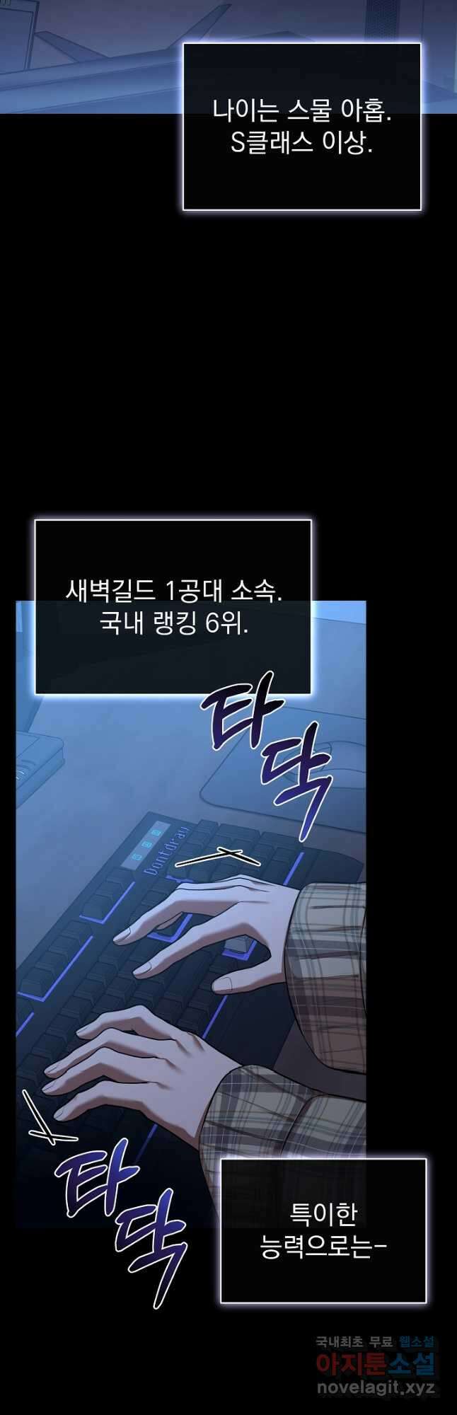 죄송한데 제가 일반인이라서요 36화 2
