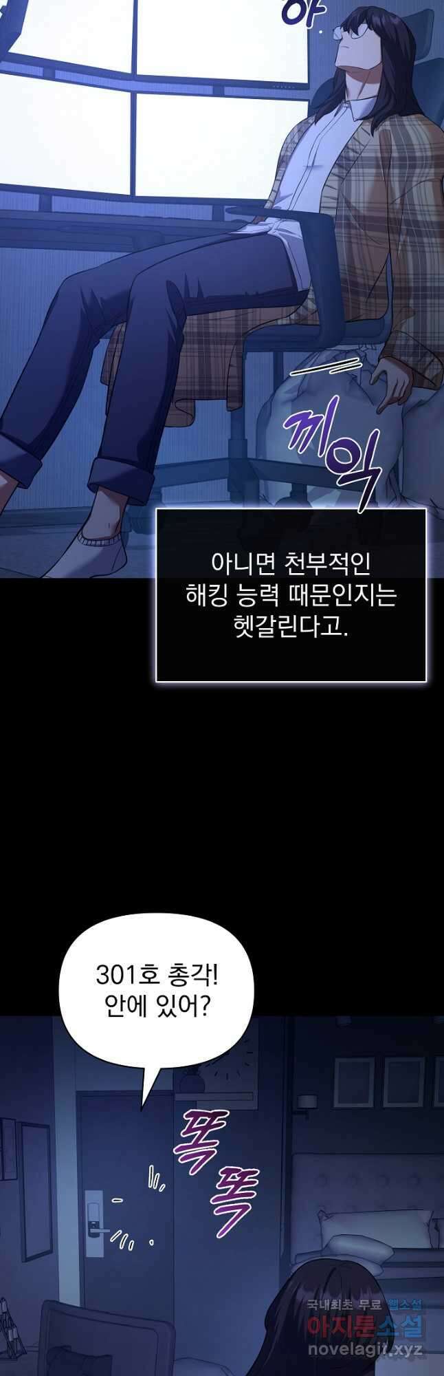 죄송한데 제가 일반인이라서요 36화 4