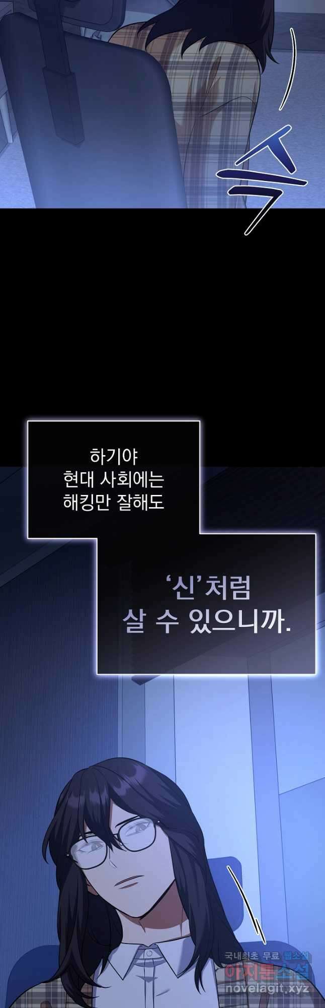죄송한데 제가 일반인이라서요 36화 5