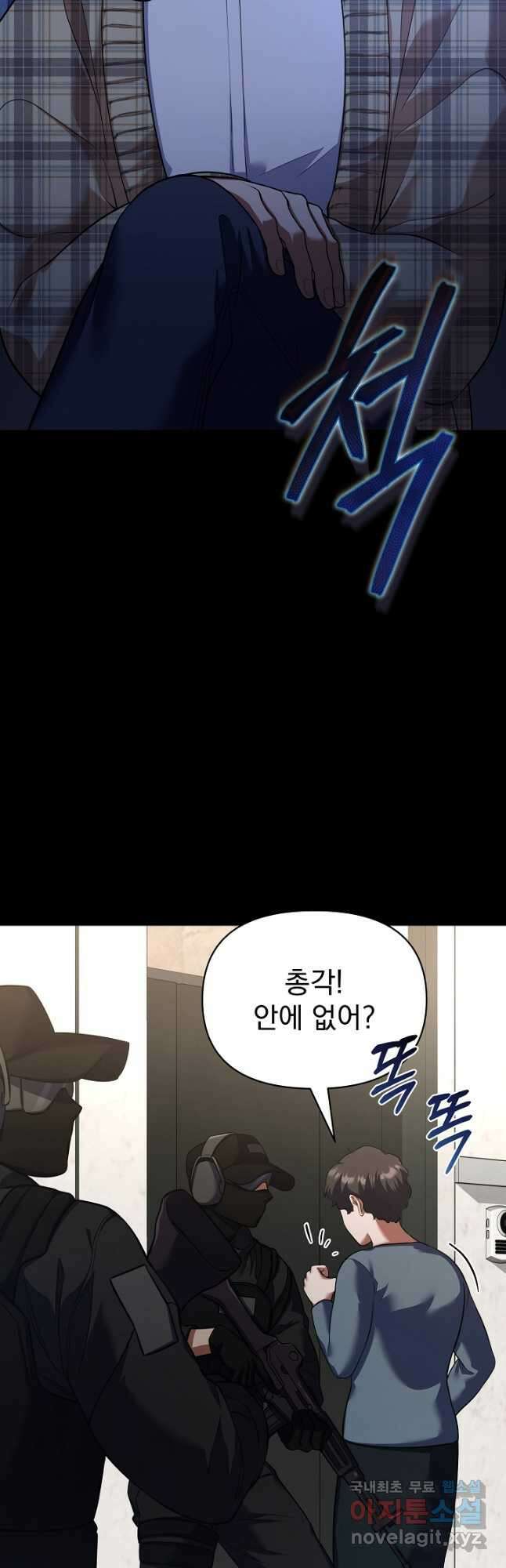 죄송한데 제가 일반인이라서요 36화 6