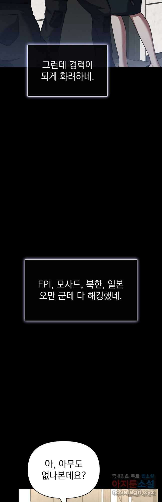 죄송한데 제가 일반인이라서요 36화 7
