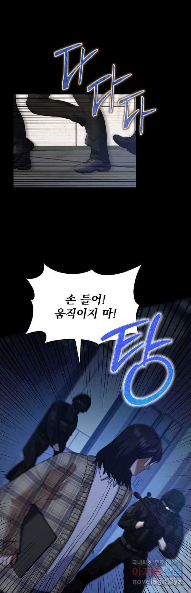 죄송한데 제가 일반인이라서요 36화 9
