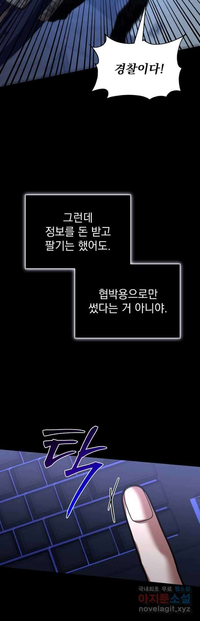 죄송한데 제가 일반인이라서요 36화 10