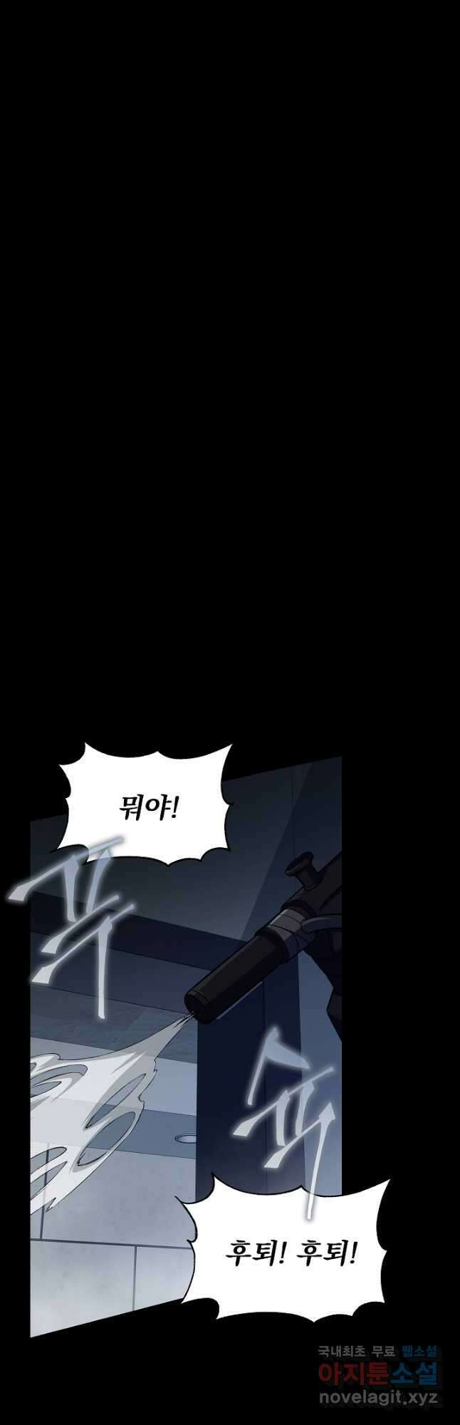 죄송한데 제가 일반인이라서요 36화 11