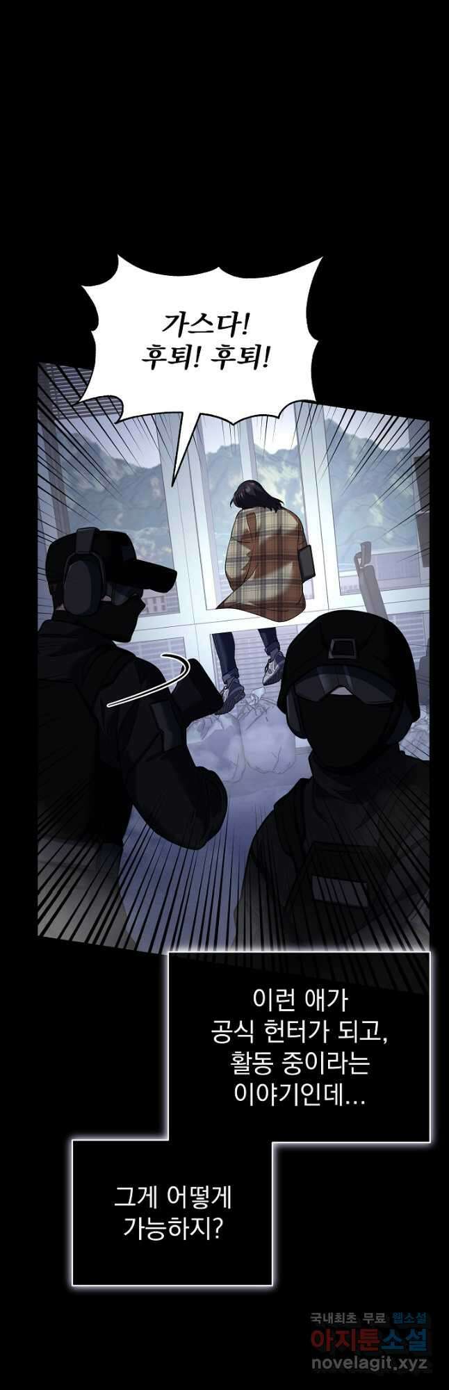 죄송한데 제가 일반인이라서요 36화 12
