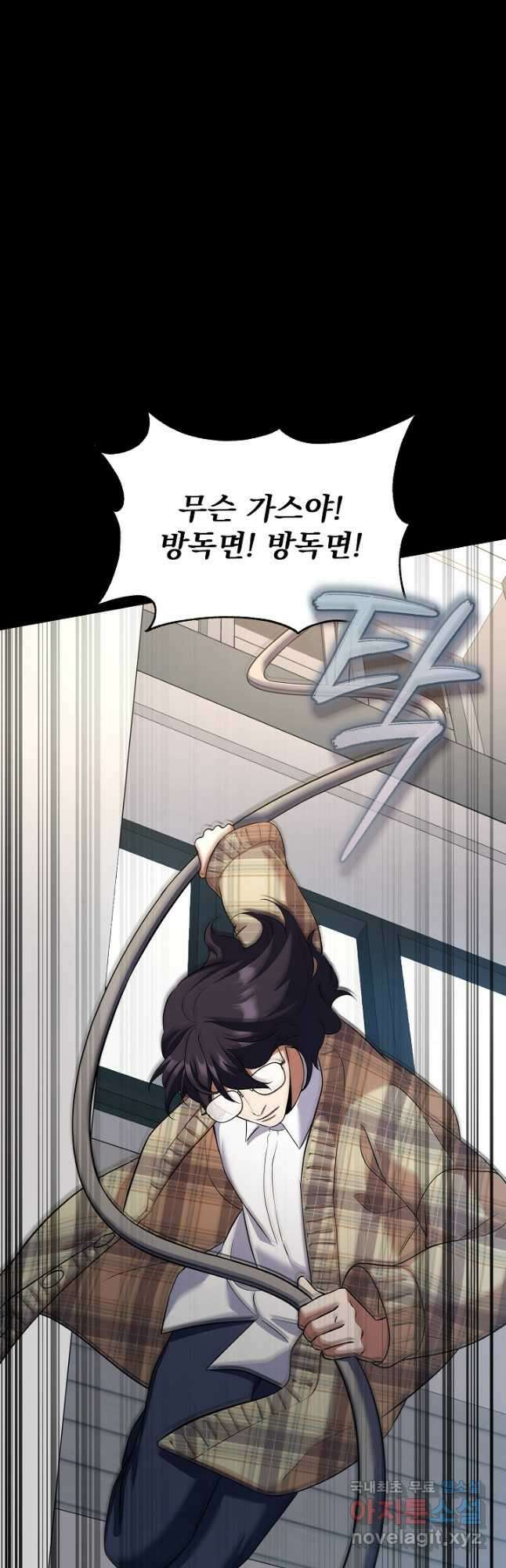 죄송한데 제가 일반인이라서요 36화 13
