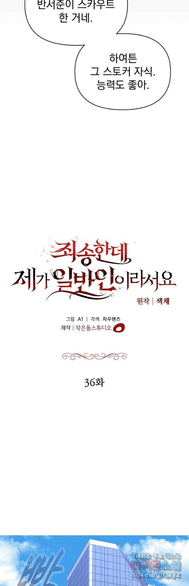 죄송한데 제가 일반인이라서요 36화 21