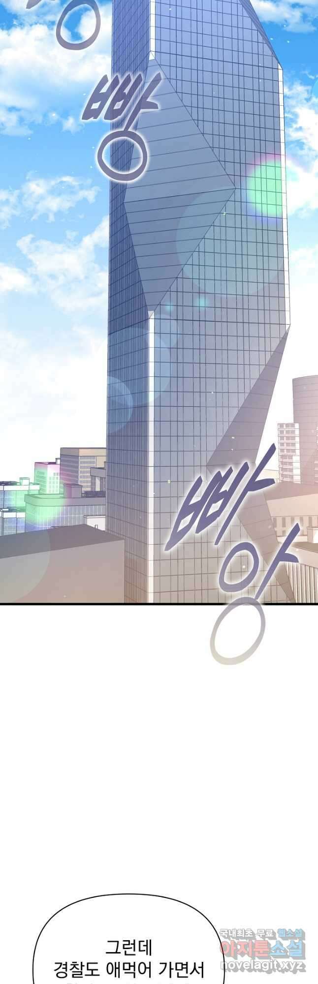 죄송한데 제가 일반인이라서요 36화 22