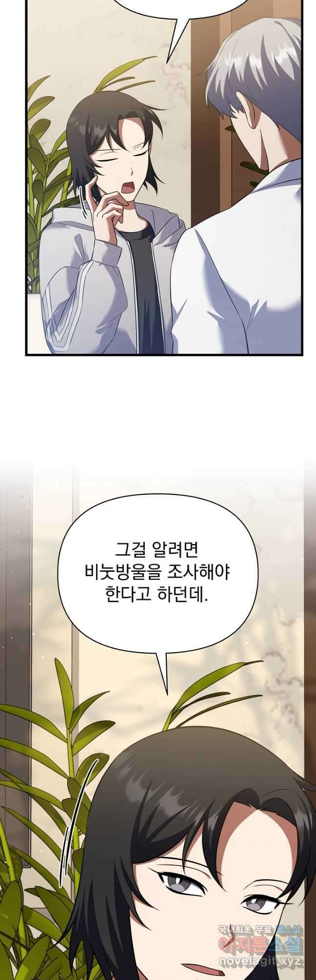 죄송한데 제가 일반인이라서요 36화 28