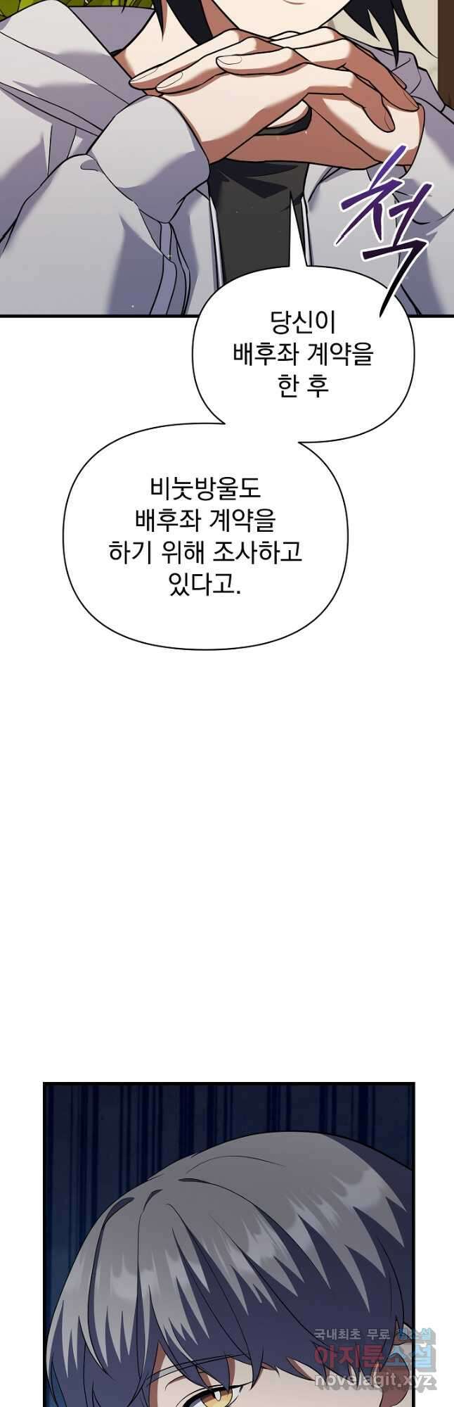 죄송한데 제가 일반인이라서요 36화 29