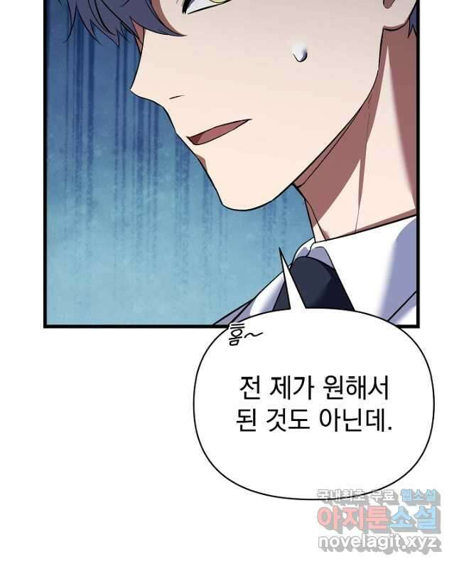 죄송한데 제가 일반인이라서요 36화 30