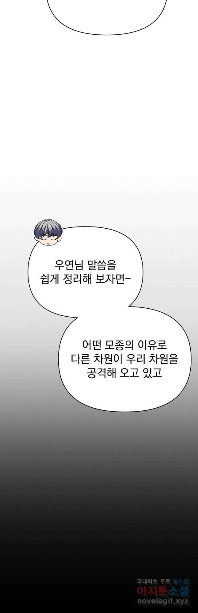 죄송한데 제가 일반인이라서요 36화 32
