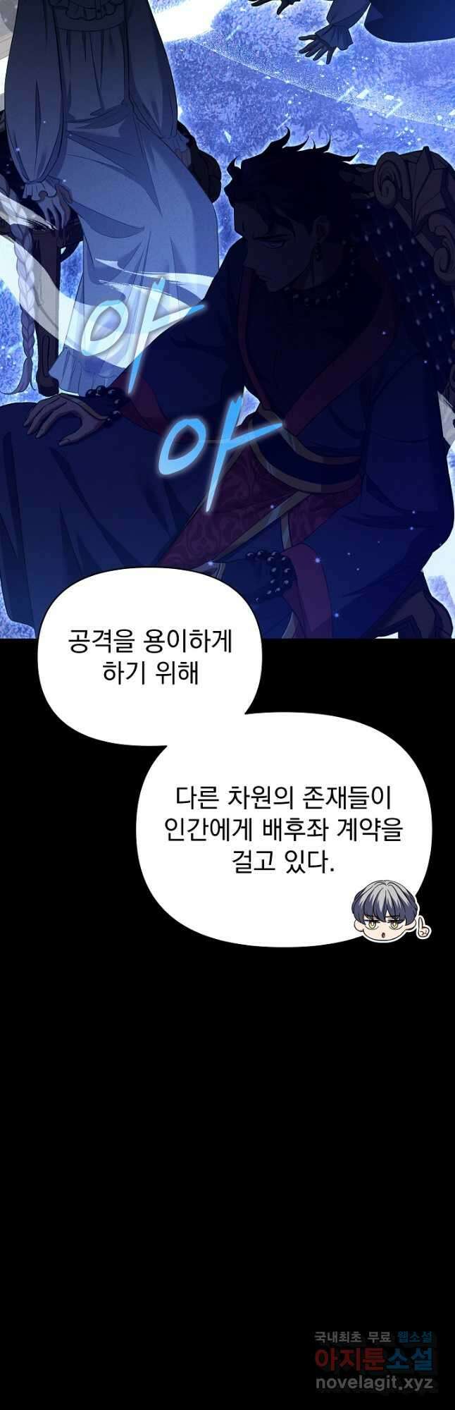 죄송한데 제가 일반인이라서요 36화 34