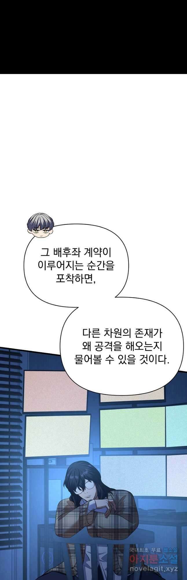 죄송한데 제가 일반인이라서요 36화 35