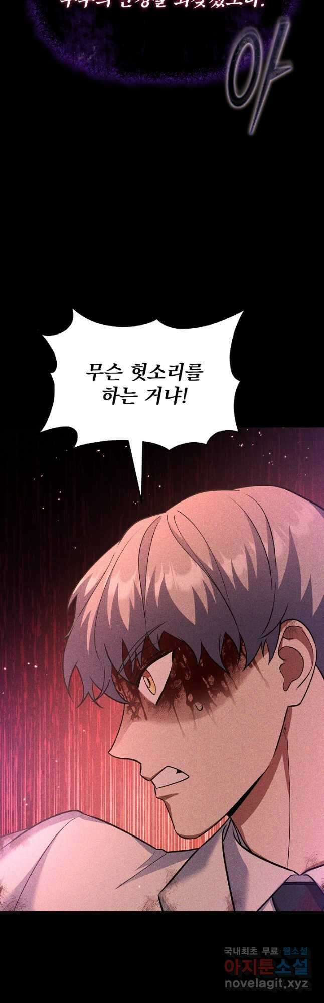 죄송한데 제가 일반인이라서요 36화 39