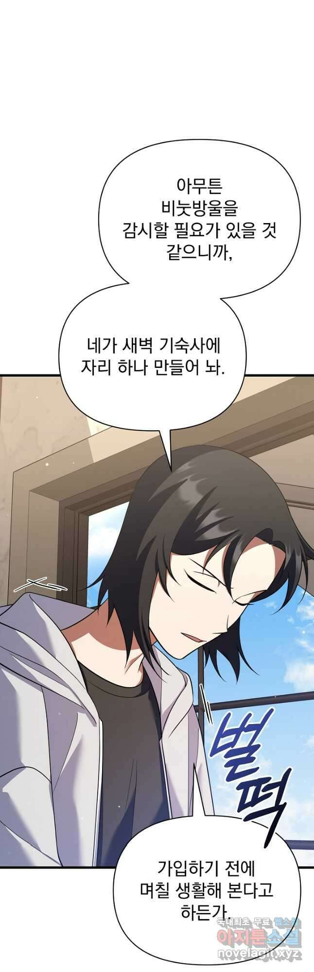 죄송한데 제가 일반인이라서요 36화 44