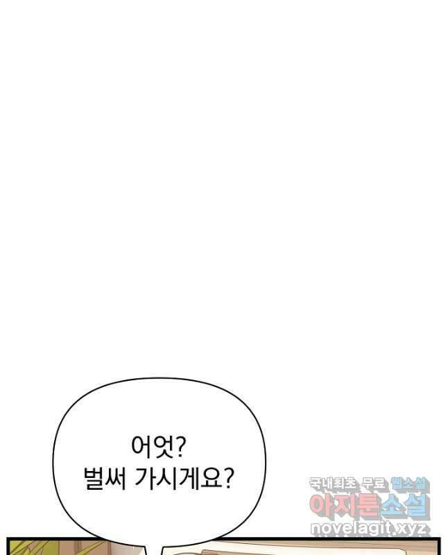 죄송한데 제가 일반인이라서요 36화 45